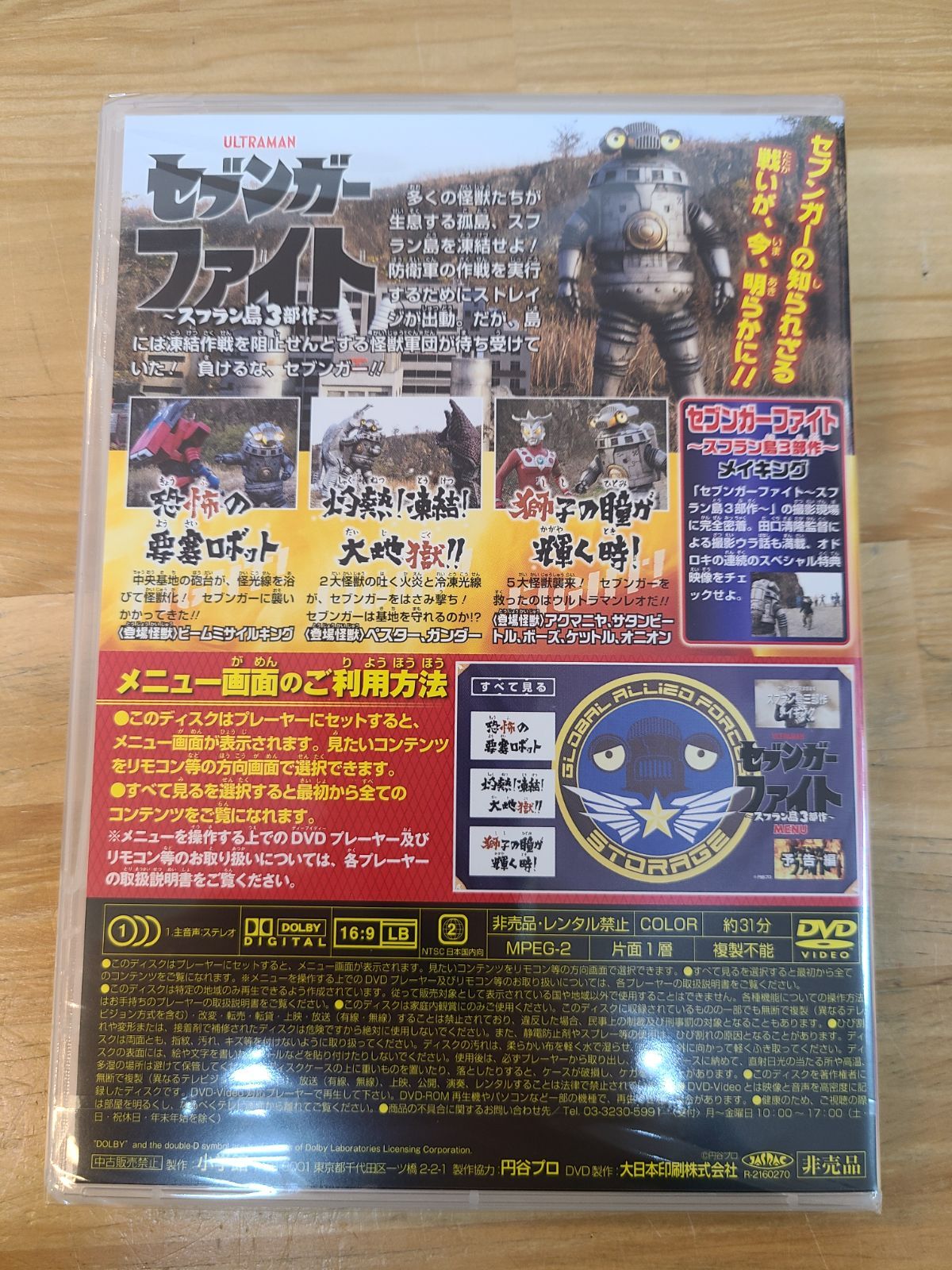 未使用 ウルトラマンZ完全超全集ストレイジBOX 【E4439-001】□34