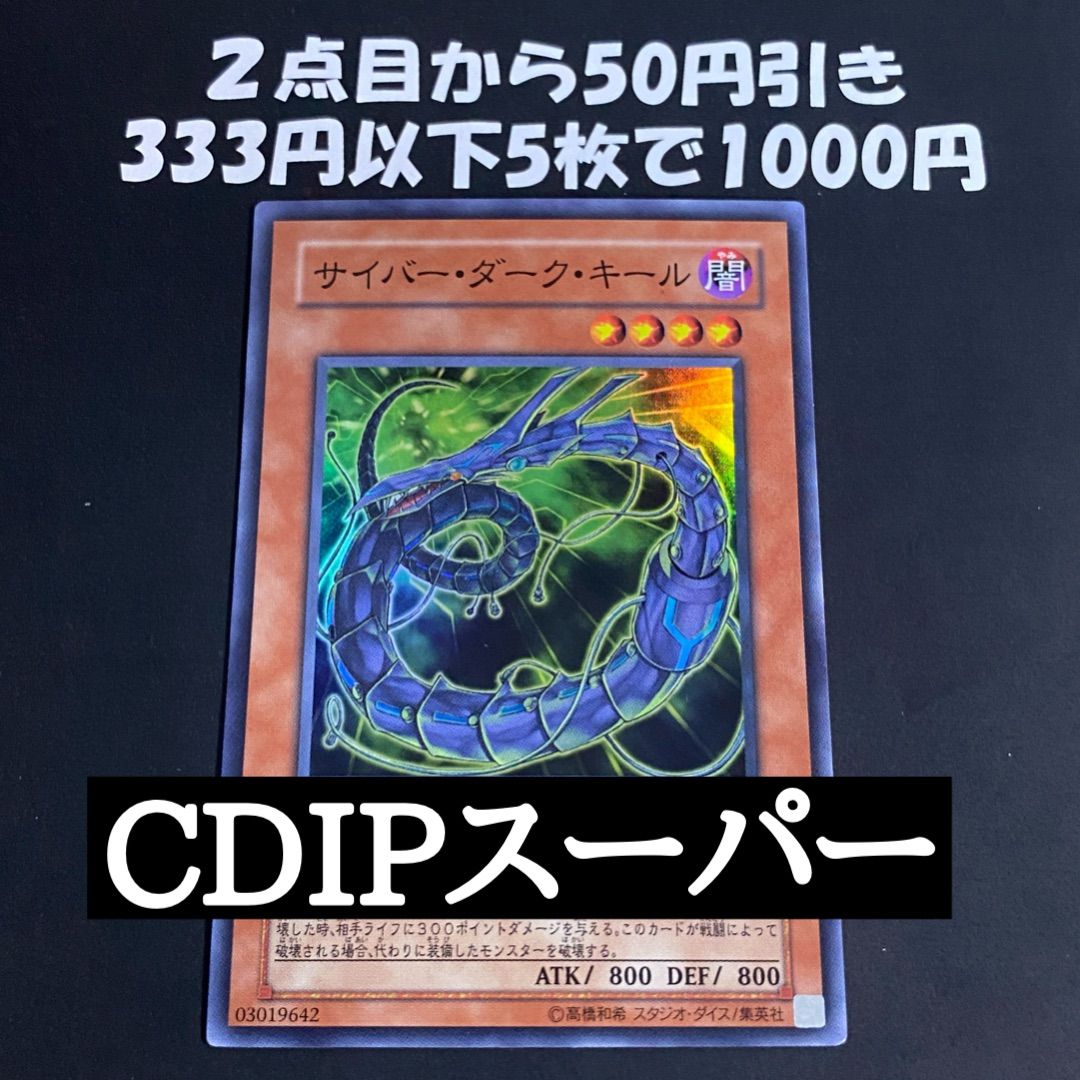遊戯王 サイバーダークキール スーパー - メルカリ