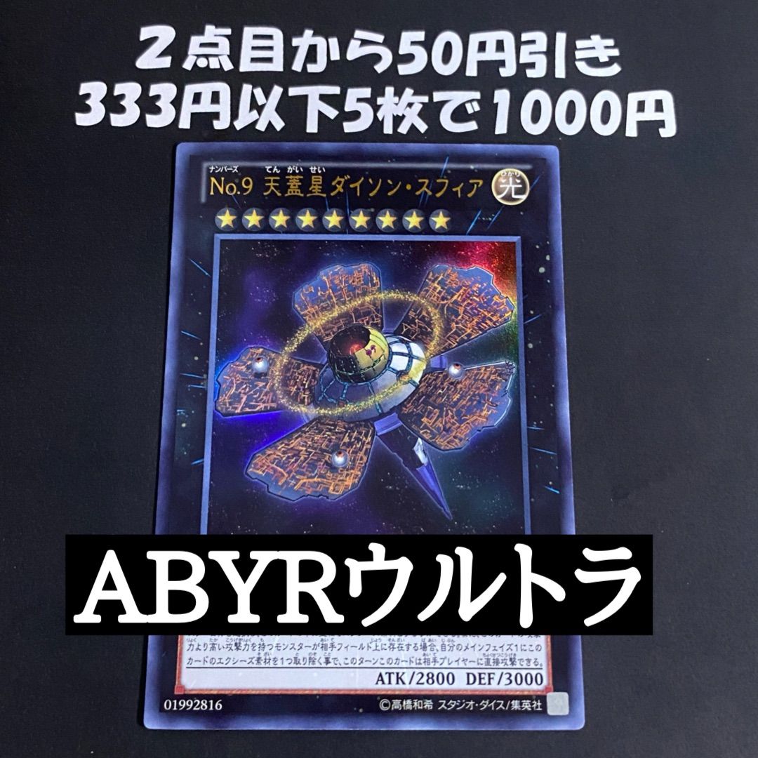 遊戯王 No.9天蓋星ダイソンスフィア ウルトラ - メルカリ