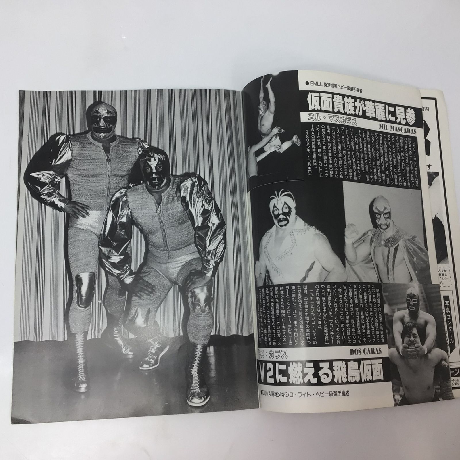 1062 全日本プロレスリング 1981 スーパーアイドル・シリーズ プロレス