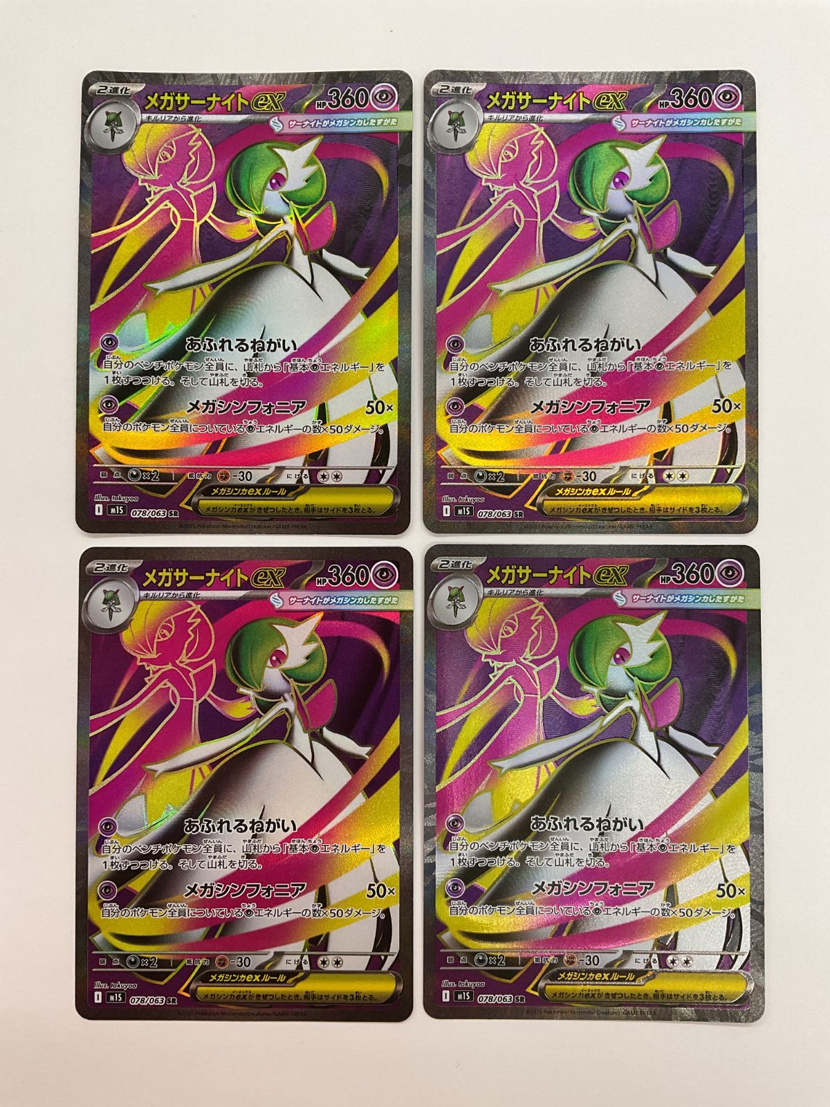 N080[PK]Y4166(カード) メガサーナイトex 078/063 SR 4枚セット やや傷
