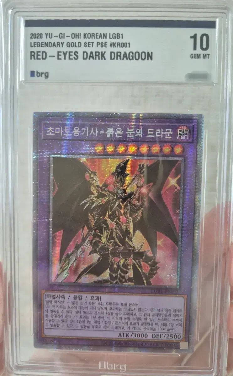 遊 戯 王 brg 10 超魔導竜騎士 ─ red-eyes black dragon 闇 フリック