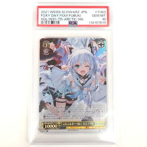 中古品】PSA10 ヴァイスシュヴァルツ こんこんきーつね! 白上フブキ