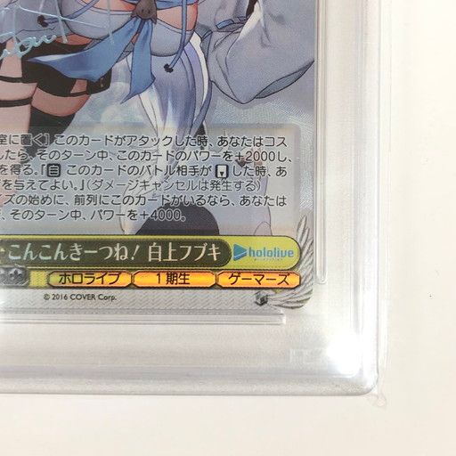 中古品】PSA10 ヴァイスシュヴァルツ こんこんきーつね! 白上フブキ