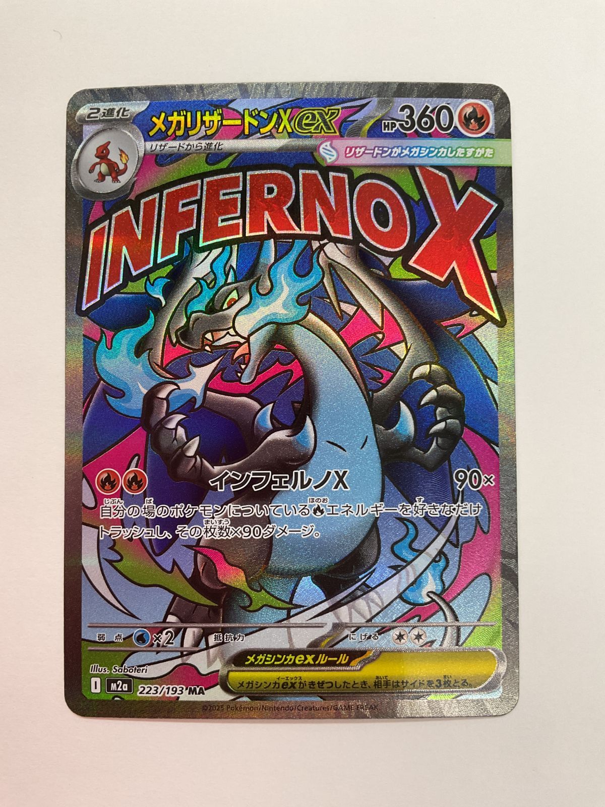 メガリザードンX 223／193 MA 3枚まとめ売り N080[PK]Y4170(カード) メガリザードンex 223/193 MA 4枚セット やや傷
