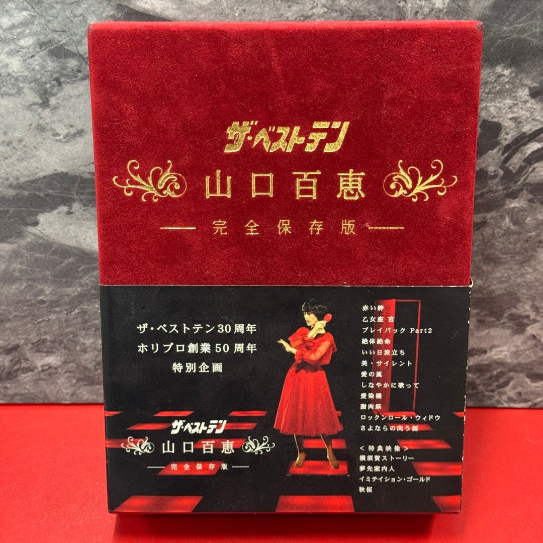 □ザ・ベストテン 山口百恵 完全保存版BOX 邦楽DVD 帯付き - メルカリ