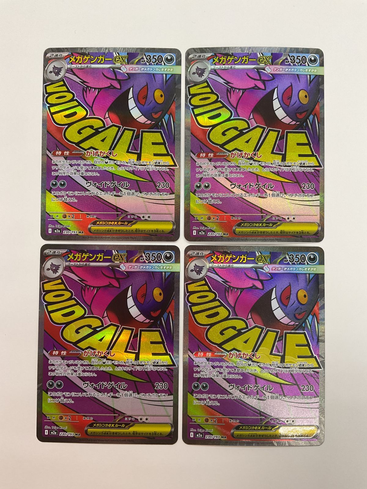 N 080 PK Y 4174 カード メガゲンガーex 230 193 MA セット 1 12