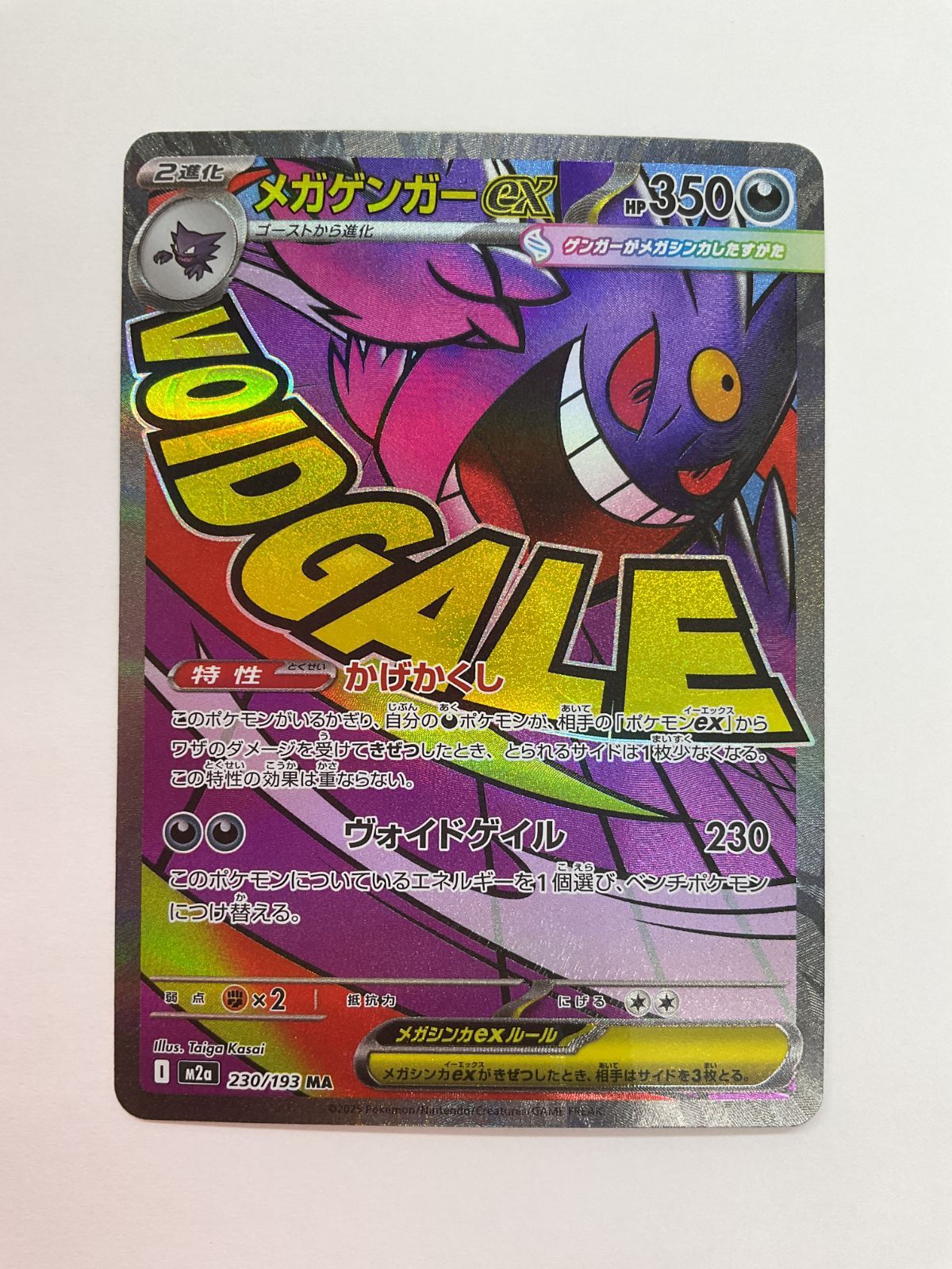 N 080 PK Y 4174 カード メガゲンガーex 230 193 MA セット 1 12