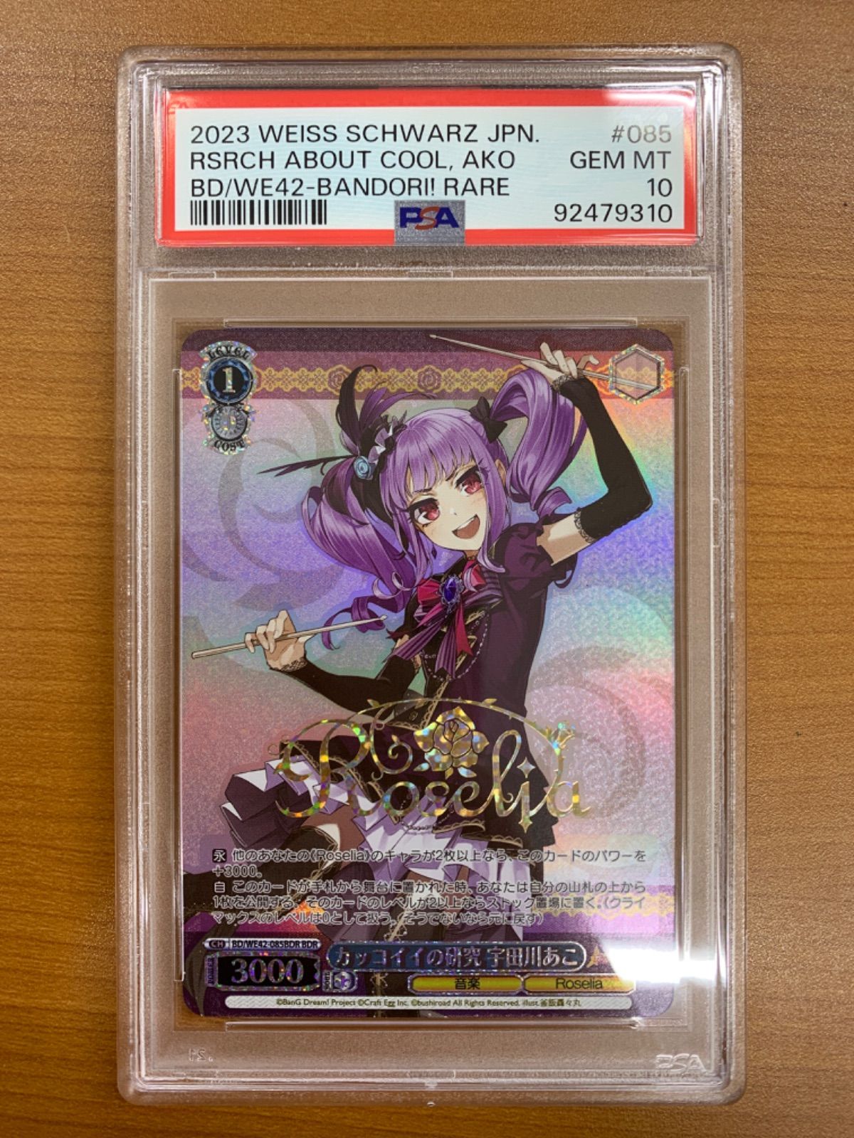 PSA10 カッコイイの研究 宇田川あこ BDR 箔押し BD/WE42-085BDR