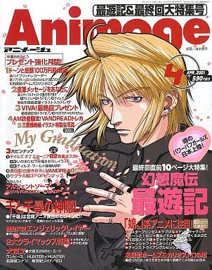 中古】アニメージュ 付録付)アニメージュ 2001年4月号 - メルカリ