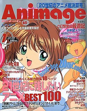 中古】アニメージュ 付録付)アニメージュ 2001年1月号 - メルカリ