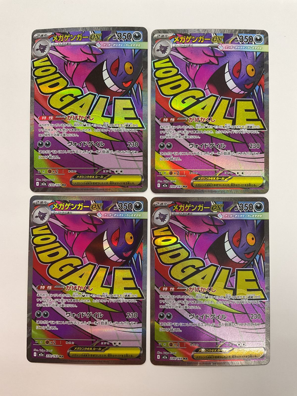 N 080 PK Y 4176 カード メガゲンガーex 230|193 MA セット 1|12