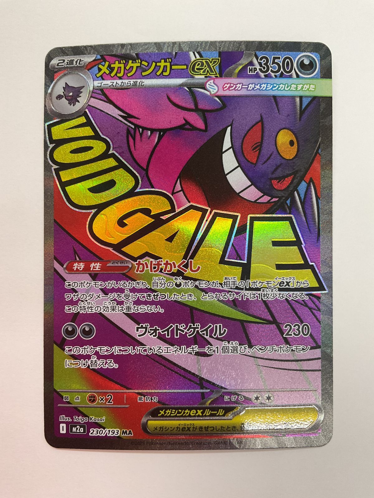 N 080 PK Y 4176 カード メガゲンガーex 230 193 MA セット 1 12