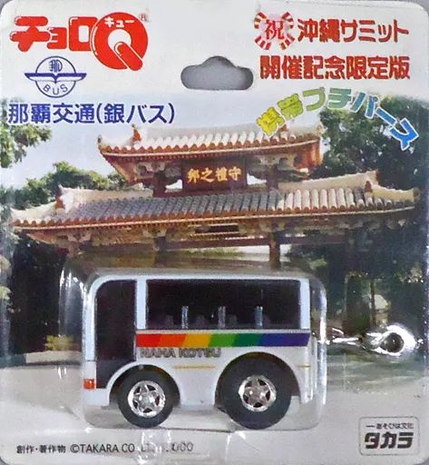 中古】ミニカー チョロQ 那覇交通 銀バス(ホワイト) 沖縄サミット開催