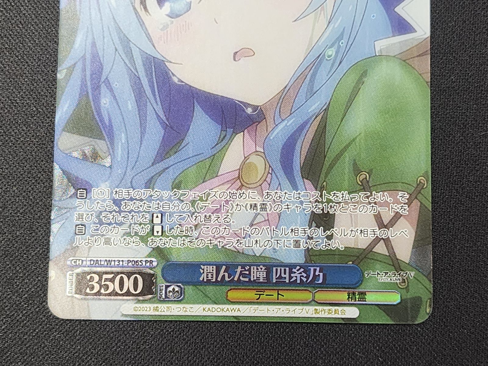 WS ヴァイスシュヴァルツ 潤んだ瞳 四糸乃 PR DAL/W131-P06S 3枚セット