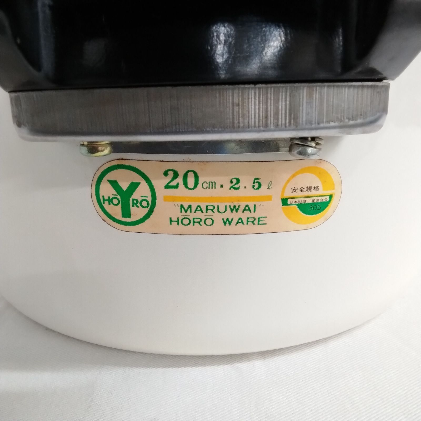 ホーロー両手鍋 昭和レトロ 20cm 2.5L AYM1-13 - メルカリ