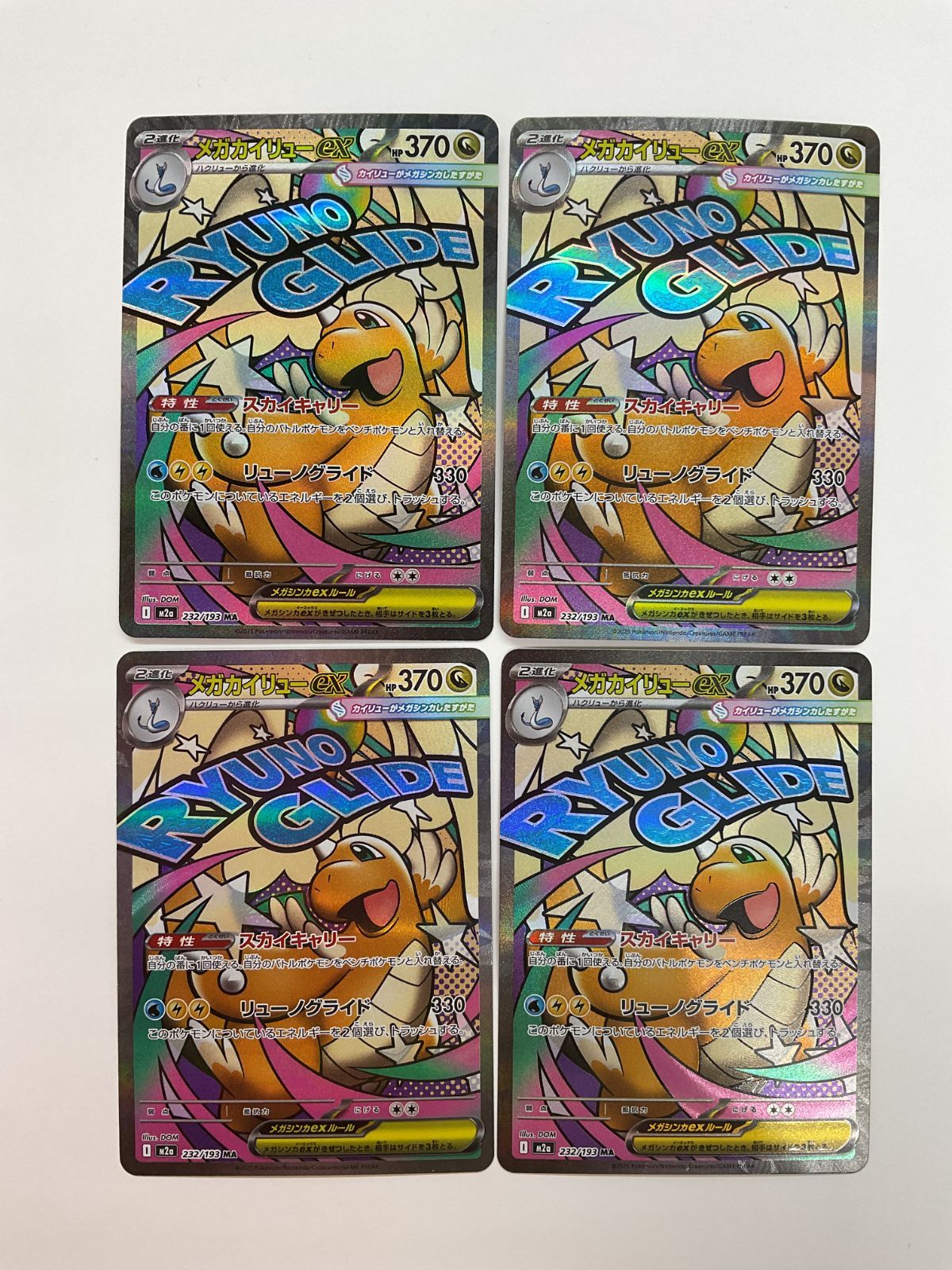 N080[PK]Y4185(カード) メガカイリューex 232/193 MA 4枚セット やや傷