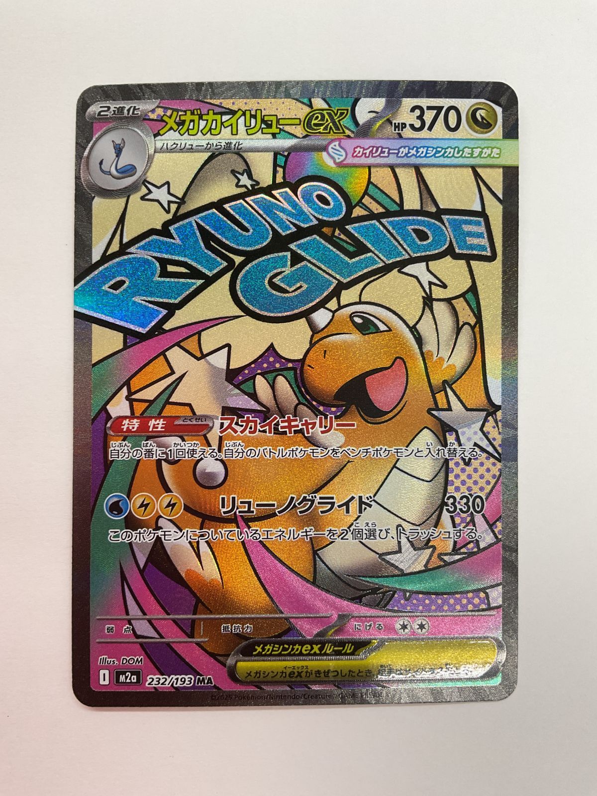 N080[PK]Y4185(カード) メガカイリューex 232/193 MA 4枚セット やや傷