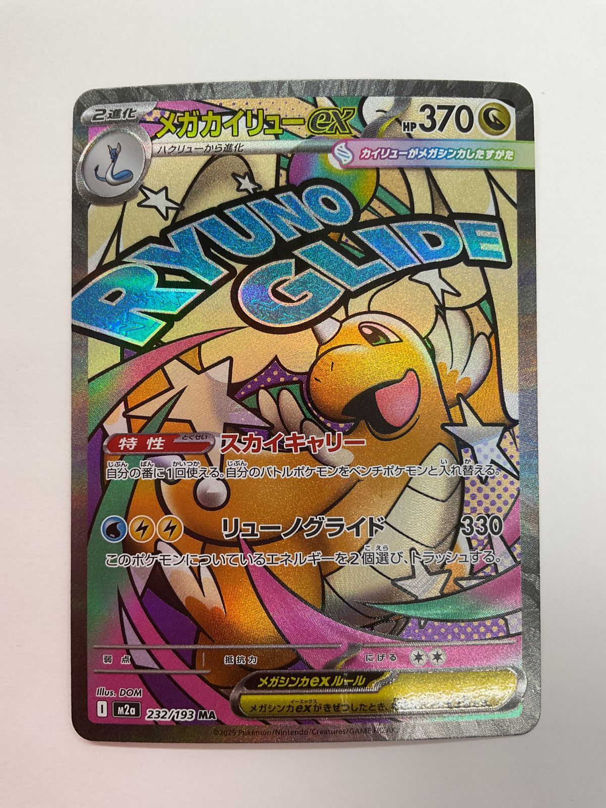 N080[PK]Y4185(カード) メガカイリューex 232/193 MA 4枚セット やや傷