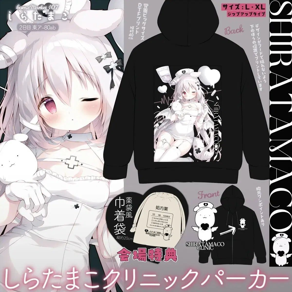 C 107 白玉 フードジップアップ XL