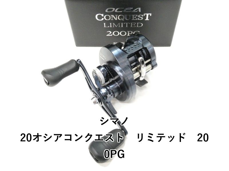 美品　オシアコンクエスト200PGリミテッド シマノ 20オシアコンクエスト リミテッド 200PG (01-8308150007