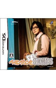 DS／ペ・ヨンジュンと学ぶ韓国語 DS - メルカリ