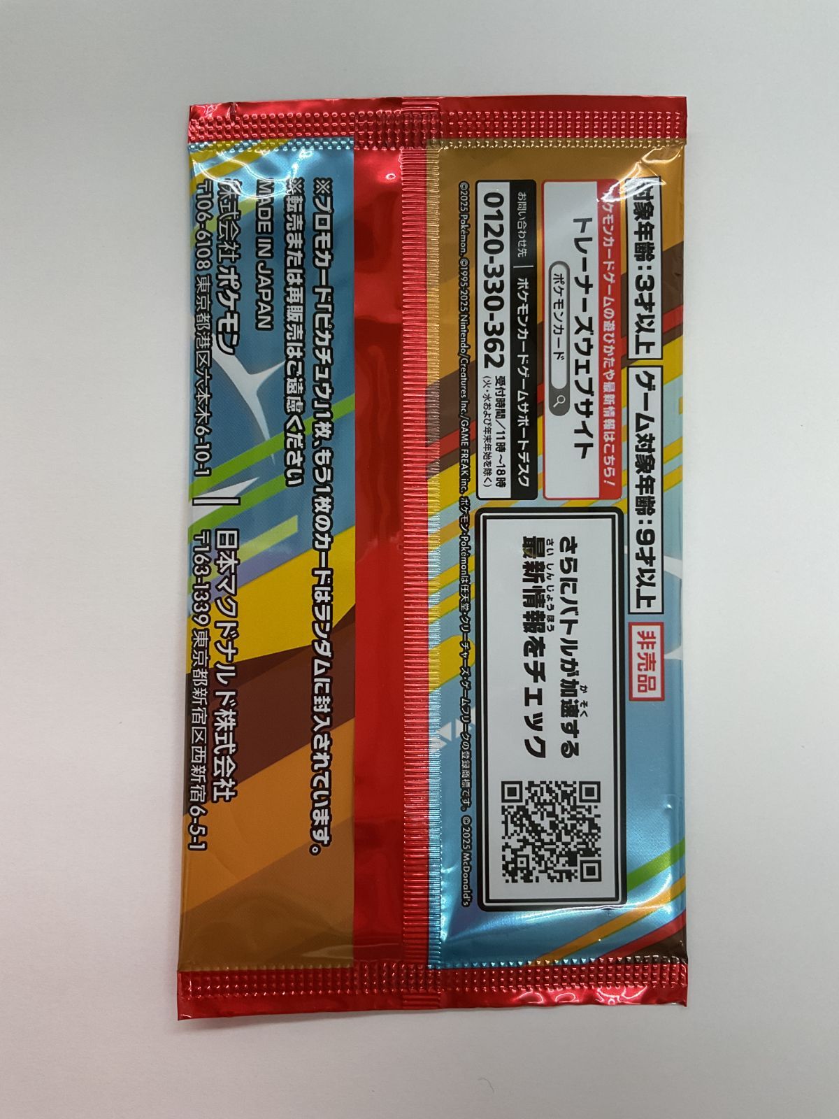 N080[PK]Y4188(カード) マクドナルド プロモカードパック 未使用に近い