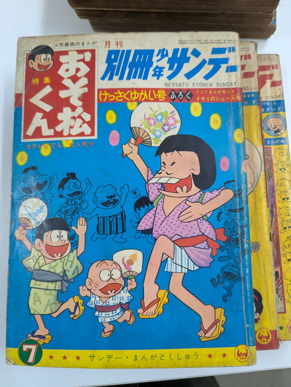 希少　別冊少年サンデー　5冊まとめて　オバケのQ太郎　おそ松くん他　昭和レトロ 希少別冊少年サンデー5冊まとめてオバケのQ太郎おそ松くん他昭和レトロ