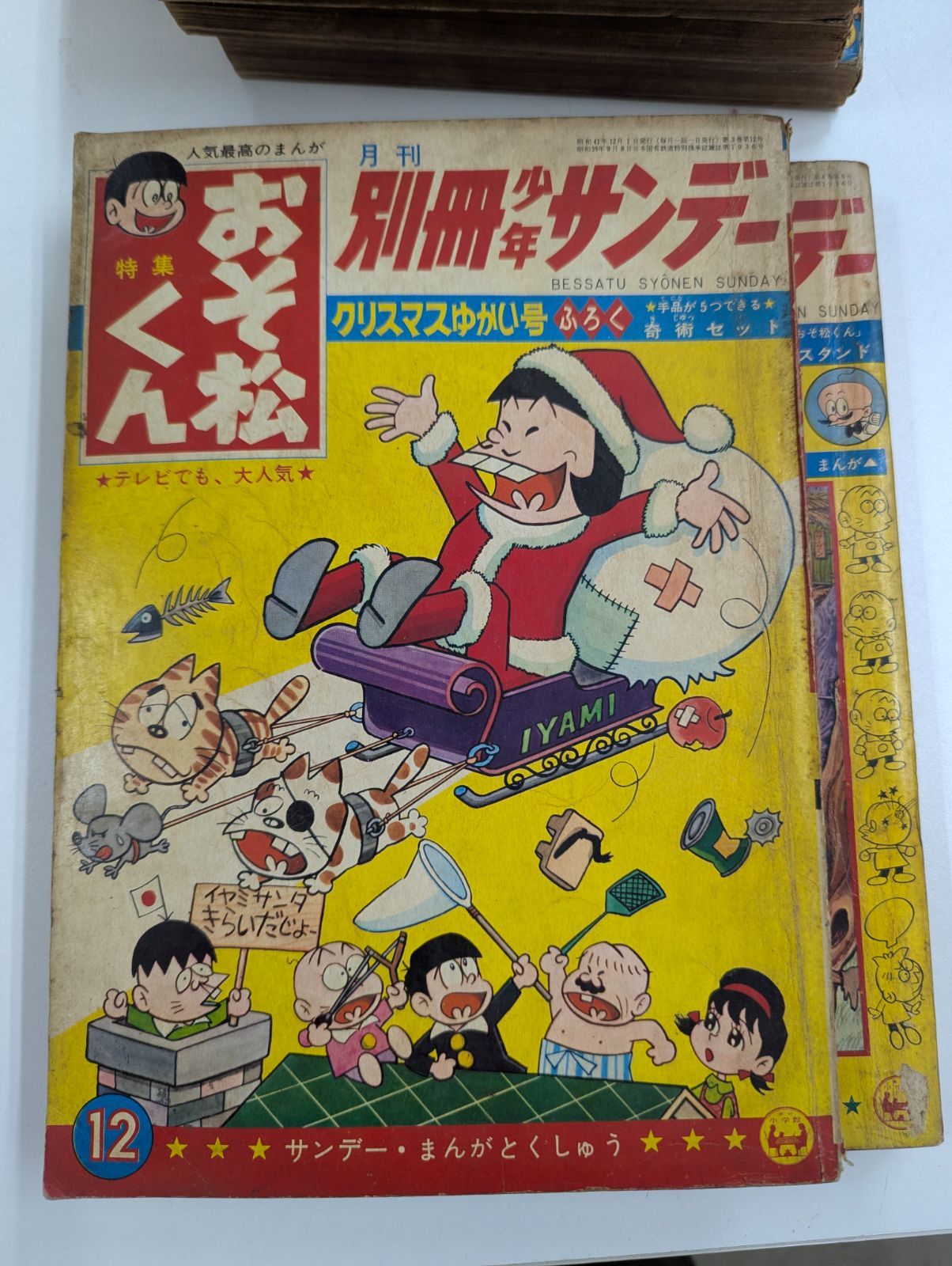 別冊少年サンデー おそ松くん＆おばけのQ太郎 6冊 - メルカリ