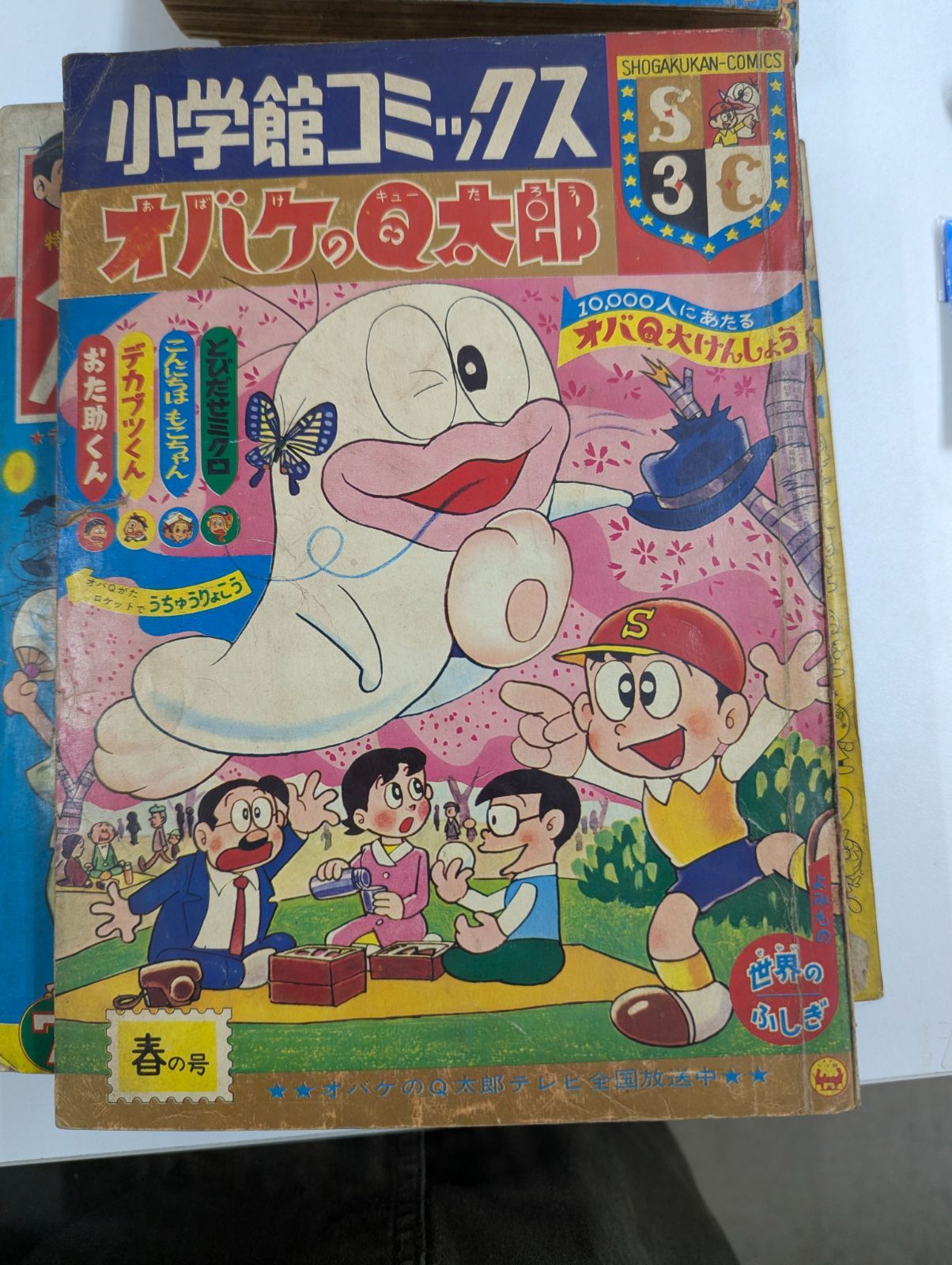 別冊少年サンデー おそ松くん＆おばけのQ太郎 6冊 - メルカリ