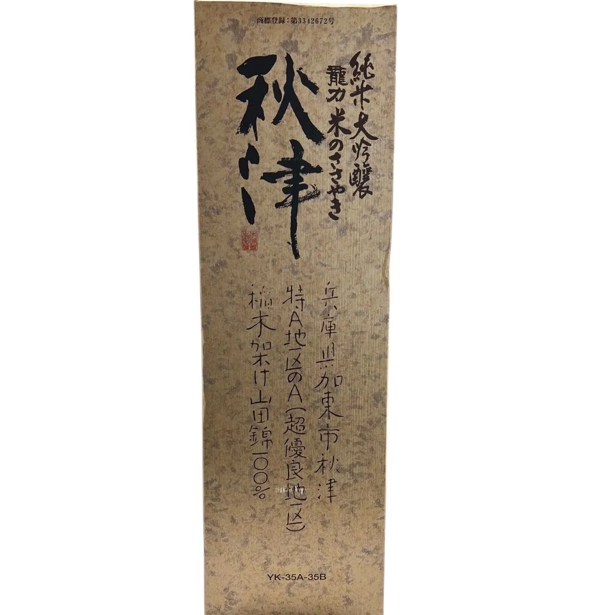 未開栓 純米大吟醸 秋津 龍力米のささやき 1800ml 日本酒 - メルカリ