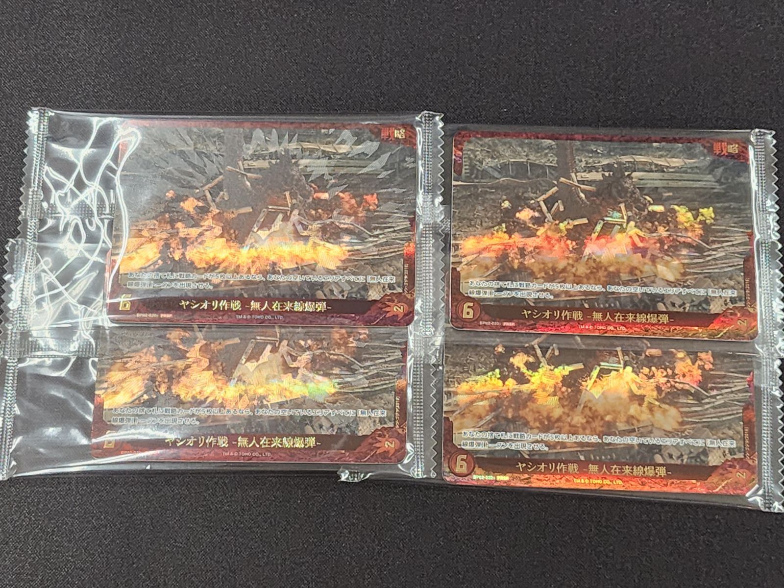 GC ゴジラ カードゲーム ヤシオリ作戦－無人在来線爆弾－ BP02-020+