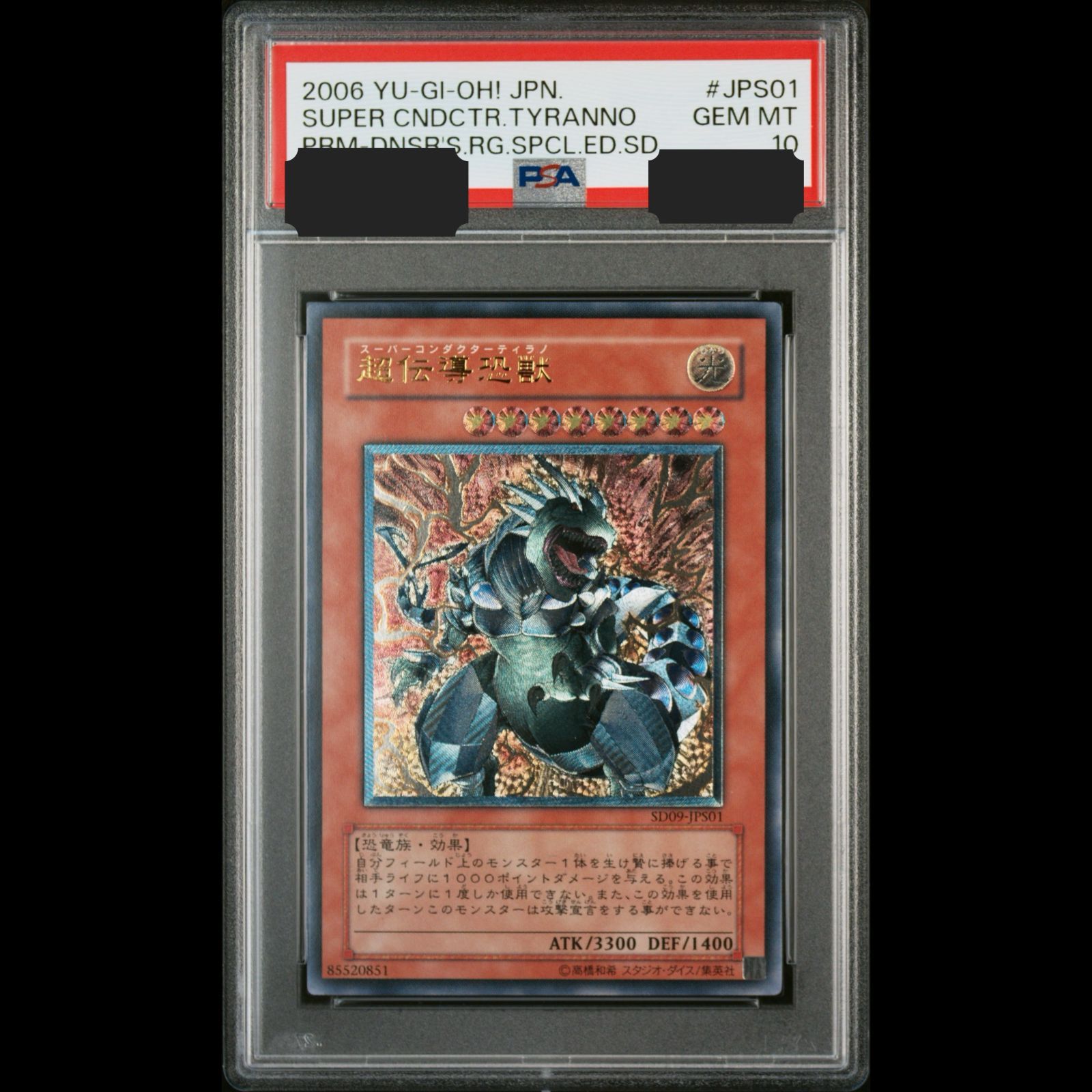 遊戯王 超伝導恐獣 レリーフ PSA 10 PSA鑑定 SD 09-JPS 01 アルティメット