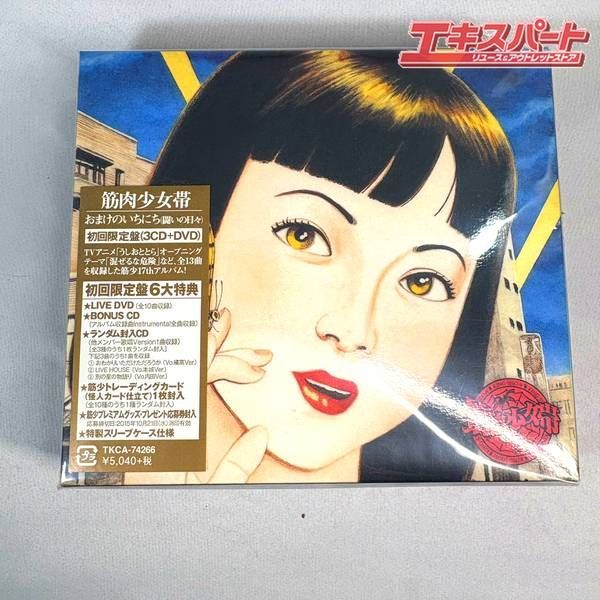 未使用品・初回限定版】筋肉少女帯 おまけのいちにち(闘いの日々