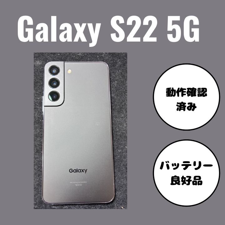 GalaxyS 22 SCG 13 ギャラクシー ファントムブラック
