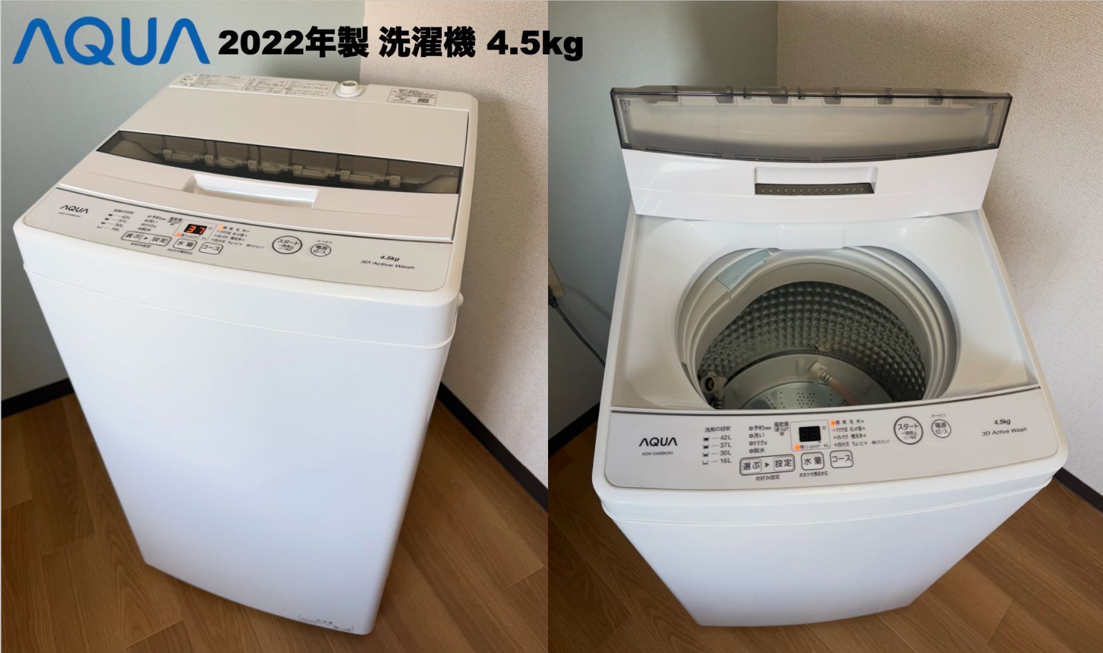 超美品 2022年製 AQUA 家電3点セット 冷蔵庫168L 簡易乾燥付き洗濯機
