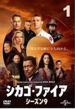 シカゴ・ファイア シーズン1〜9　DVD 99巻セット Amazon.co.jp: シカゴ・ファイア バリューパック [DVD] : ジェシー