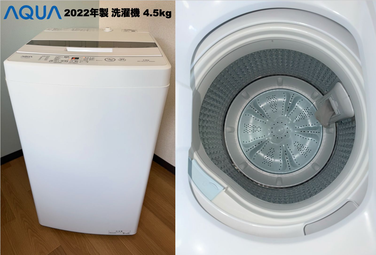 超美品 2022年製 AQUA 家電3点セット 冷蔵庫168L 簡易乾燥付き洗濯機