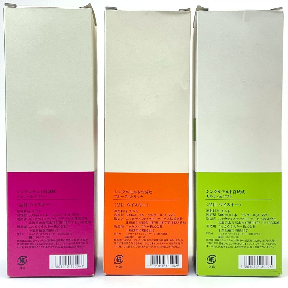 NIKKA ニッカ 宮城峡・余市 シングルモルト 2本セット 旧ボトル 未開栓 終売品 旧ラベル ニッカ シングルモルト 余市、宮城峡 500ml 2本セット