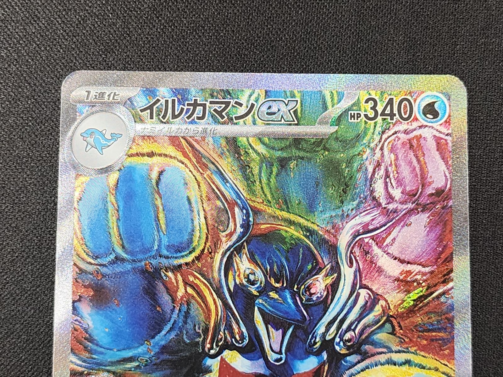 PC ポケモンカード イルカマンex SAR 207/187 SV8a ※商品説明文確認