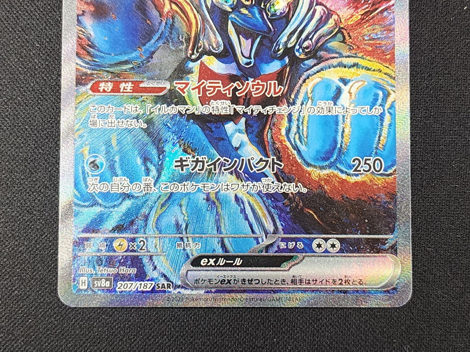 PC ポケモンカード イルカマンex SAR 207/187 SV8a ※商品説明文確認