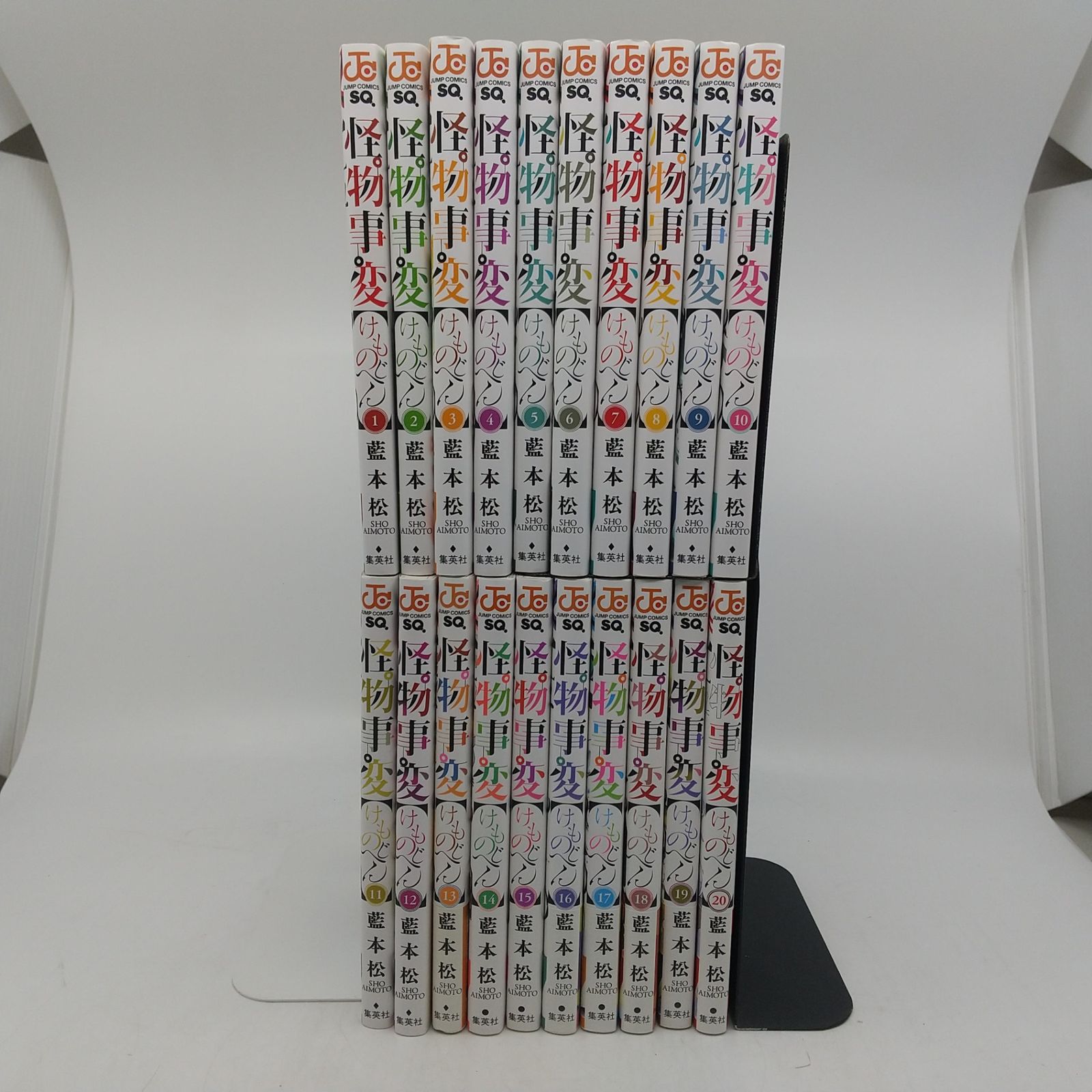 セット】怪物事変 20巻セット 藍本松 ジャンプコミックス JC 集英社