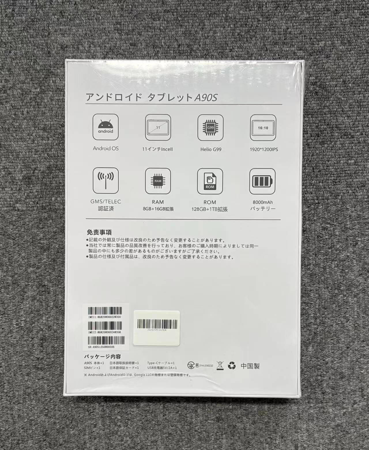 アンドロイド タブレット A 90 S 11インチ 128 GB 管理番号