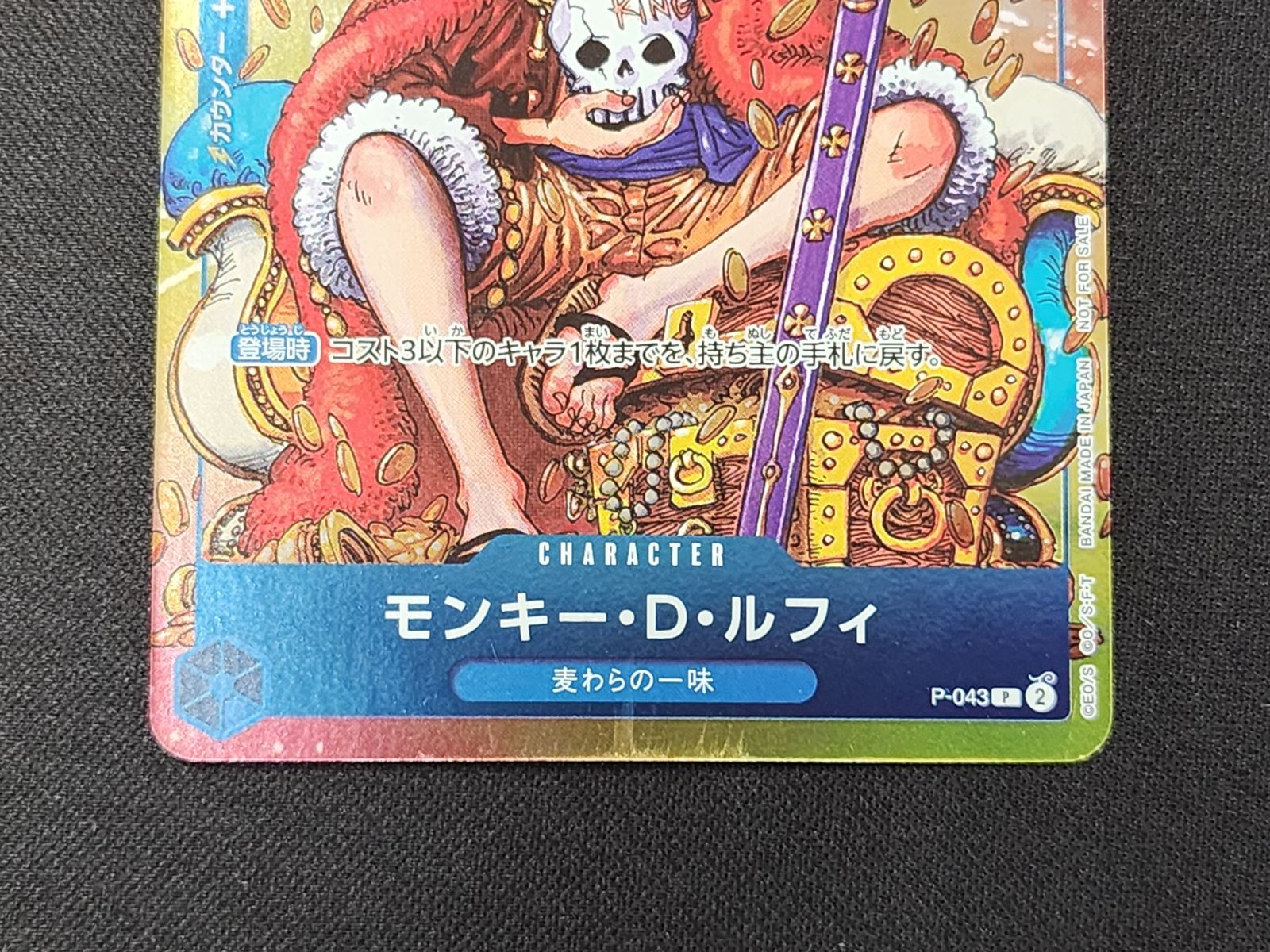 OP ワンピースカードゲーム モンキー・D・ルフィ P P-043 ※商品説明文