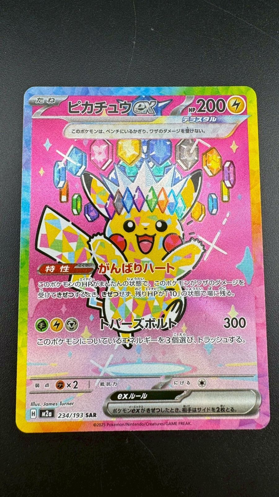 [美品] ピカチュウexSAR megaドリーム(234/193)ポケモンカード 中古品】 ピカチュウex SAR 234/193 拡張パック MEGAドリームex