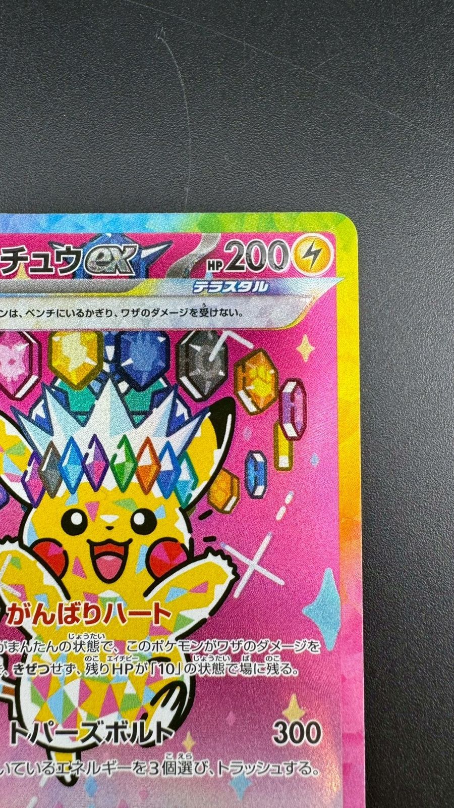 中古品】 ピカチュウex SAR 234/193 拡張パック MEGAドリームex