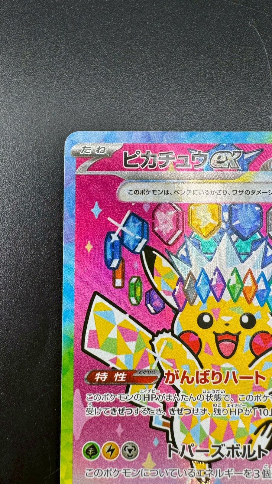 中古品】 ピカチュウex SAR 234/193 拡張パック MEGAドリームex