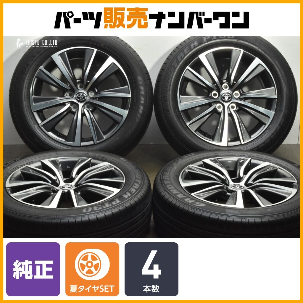 良好品 トヨタ 80 ハリアー G 18 in 7 J 35 PCD 114.3 ダンロップ グラントレック PT 30 225|60 R RAV 4 ヴァンガード 流用