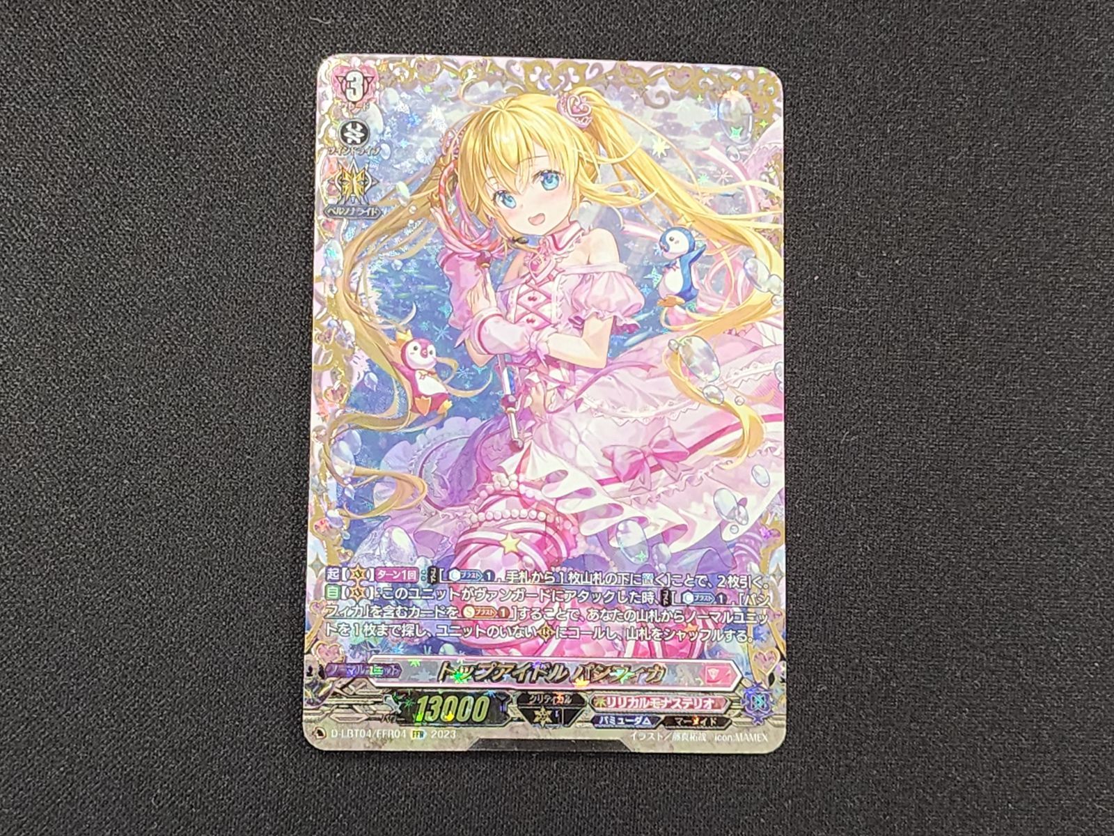 VG ヴァンガード トップアイドル パシフィカ FFR D-LBT04/FFR04 ※商品