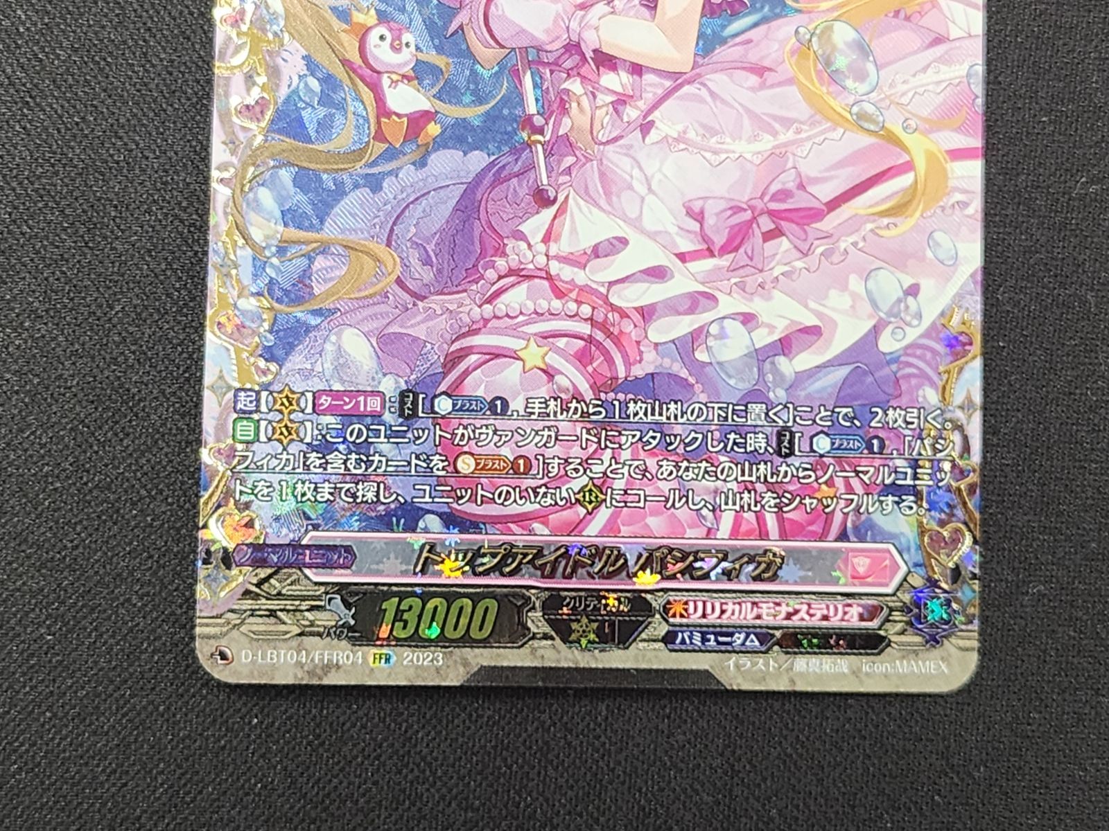 VG ヴァンガード トップアイドル パシフィカ FFR D-LBT04/FFR04 ※商品